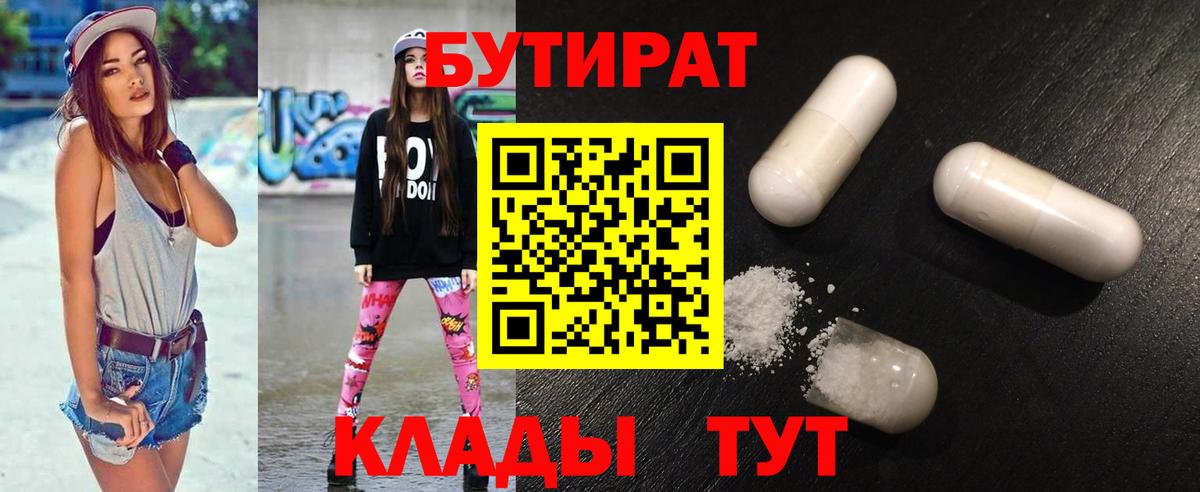 БУТИРАТ 1.4BDO Дагестанские Огни