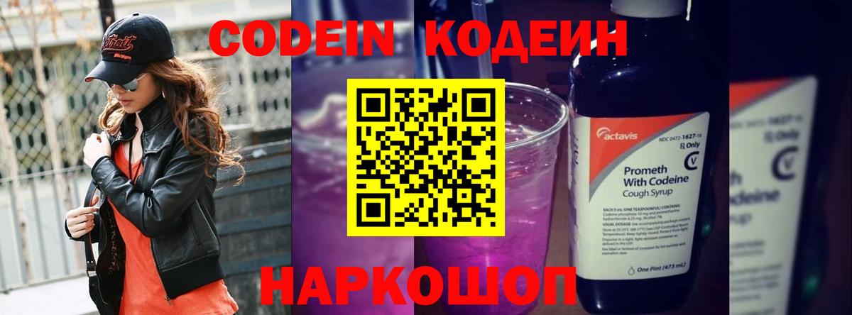 Кодеин Purple Drank Дагестанские Огни
