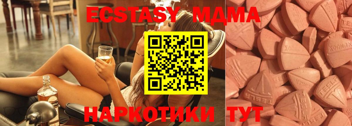 Ecstasy MDMA  купить наркотики цена  Дагестанские Огни  ЭКСТАЗИ  Ecstasy Дубай  Вход с VPN 